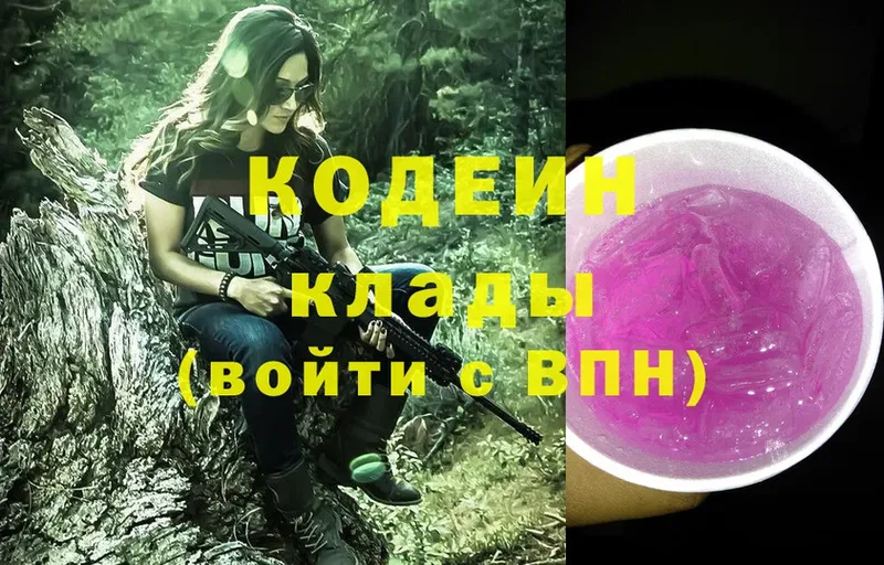 Codein Purple Drank  сколько стоит  Кувандык 